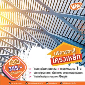 steel frame painting service