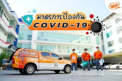 สถานการณ์ Covid-19 เพิ่มมาตรการป้องกันโควิด แพร่ระบาดระลอกใหม่