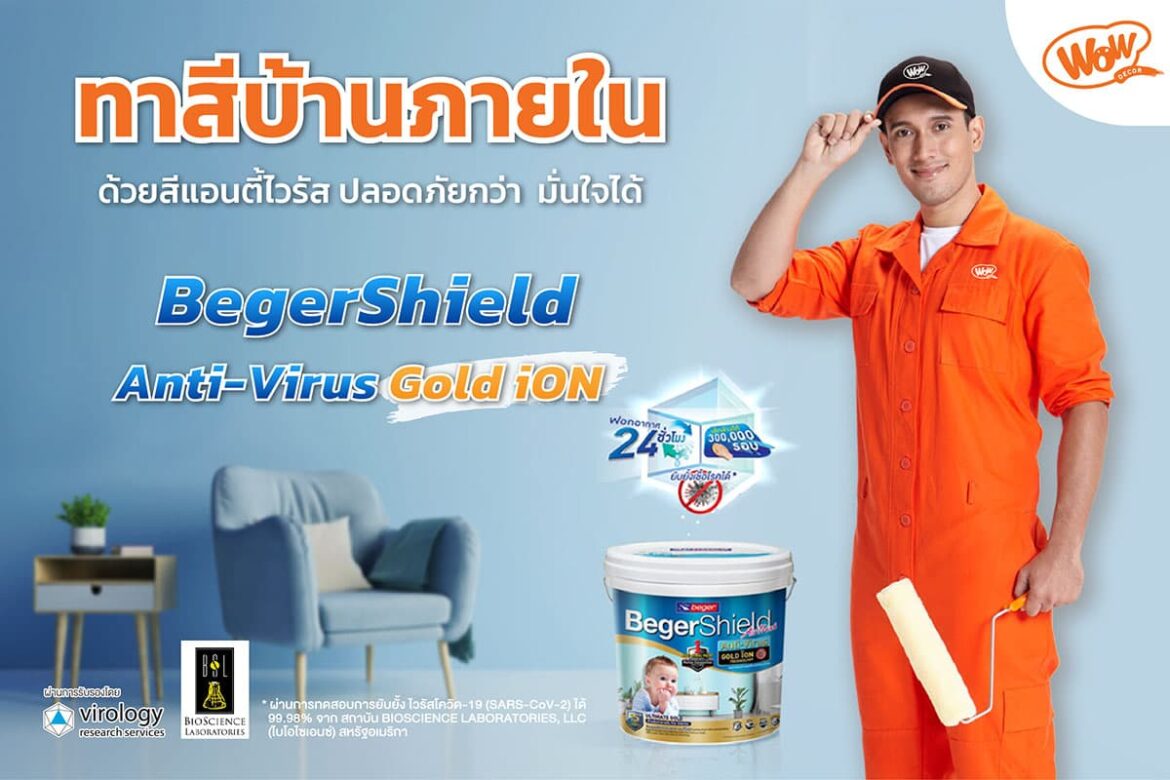 บริการรับทาสีบ้าน ด้วยสีแอนตี้ไวรัส จาก Beger